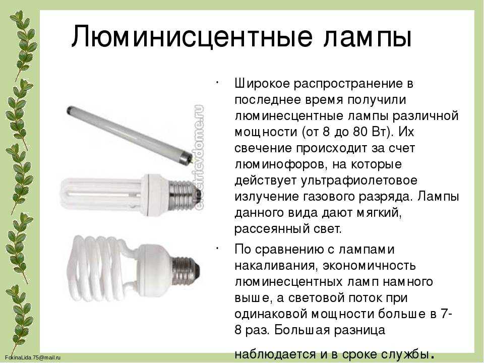 Балласт для люминесцентных ламп - назначение и устройство