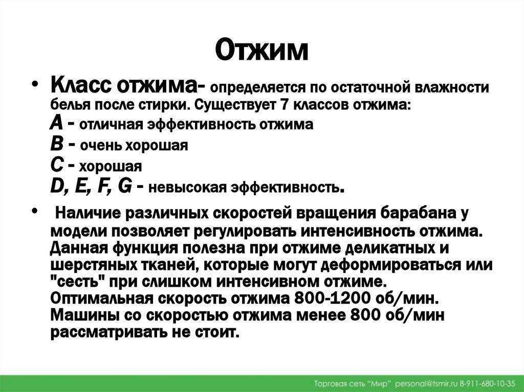 Класс отжима в стиральных машинах: какой лучше и для чего?