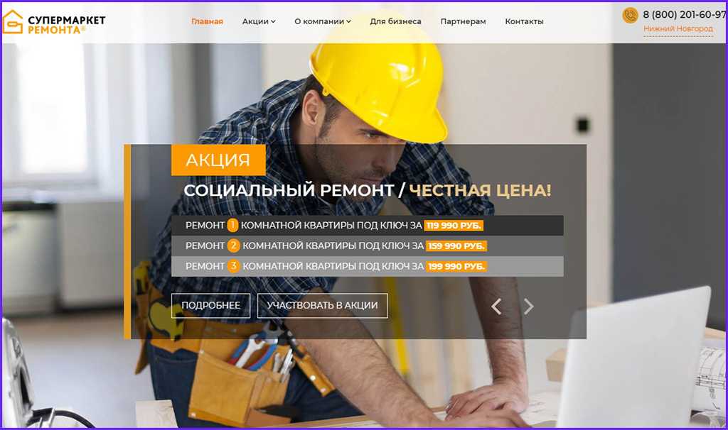 Здесь вы найдете Рейтинг ремонтных компаний в городе Нижнем Новгороде ТОП-25 лучших фирм, отзывы клиентов, цены на услуги специалистов и адреса ремонтных компаний