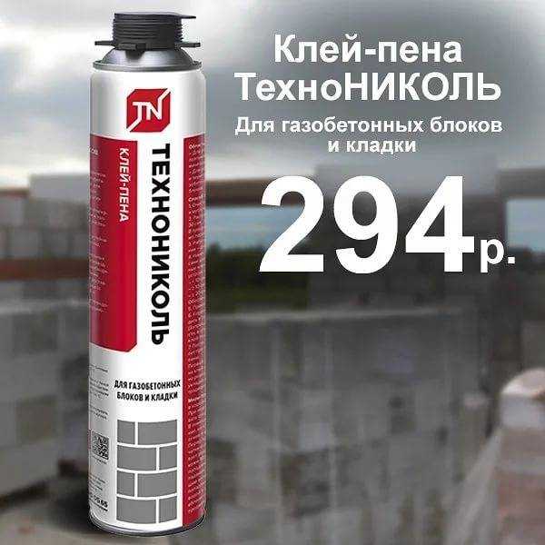 Купить Клей Пену Технониколь