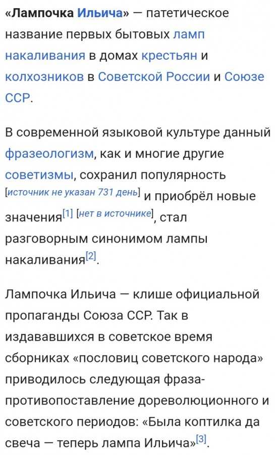 Лампочка ильича – почему так называется и кто её изобрел