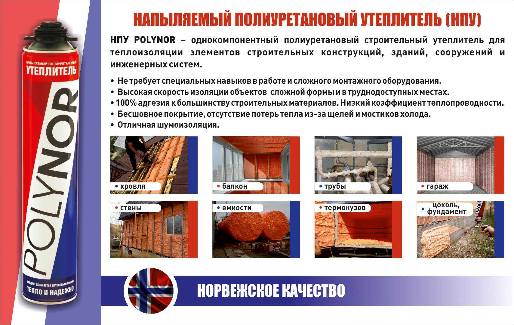 Теплоизоляция пеной  плюсы и минусы материала, этапы утепления - все про гипсокартон