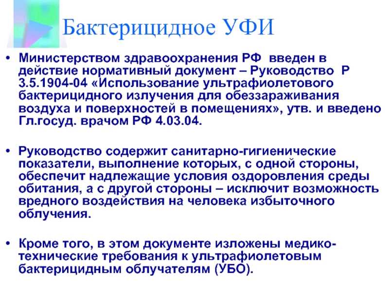 Польза и вред бактерицидной лампы для человека