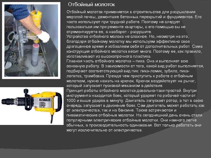 Выбор лучших отбойных молотков в 2023 году