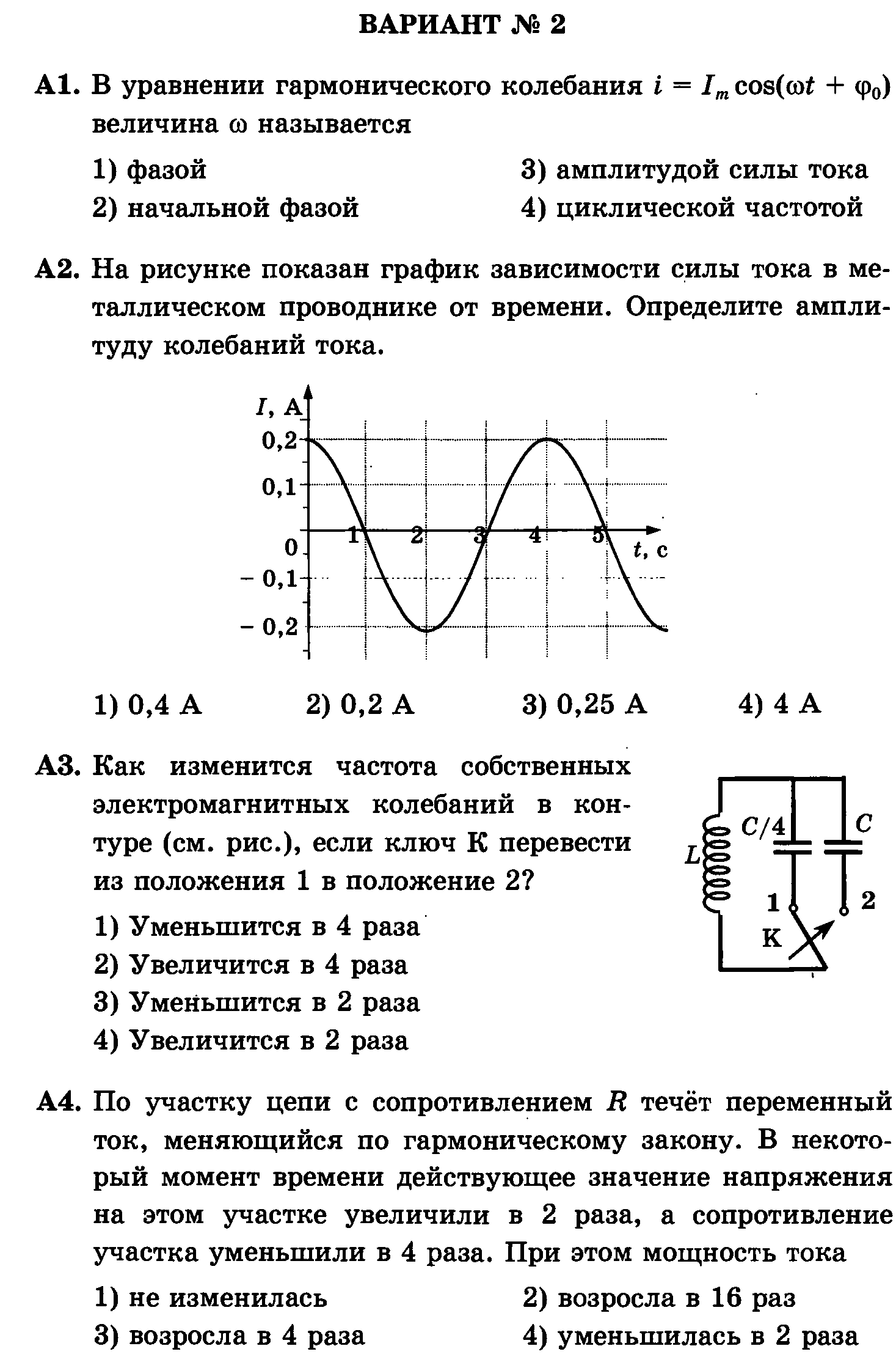 Примеры решения задач. упражнение 4. краткие итоги главы 4. физика 11 класс. мякишев