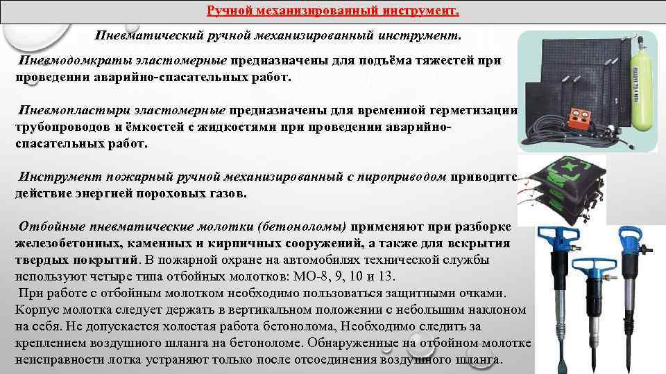 Птв или пожарно-техническое вооружение