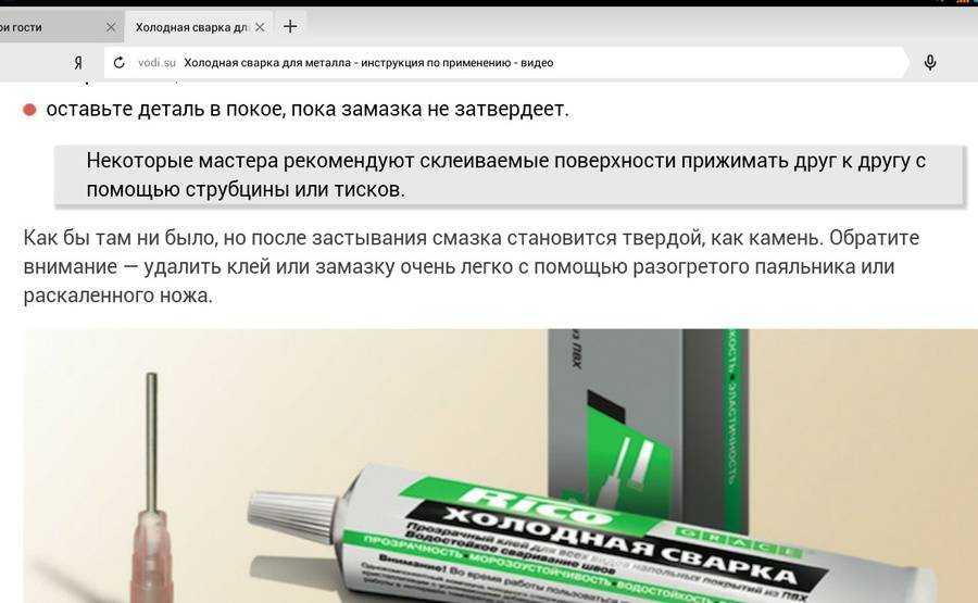 Холодная сварка для металлов: как пользоваться по инструкции, виды и выбор