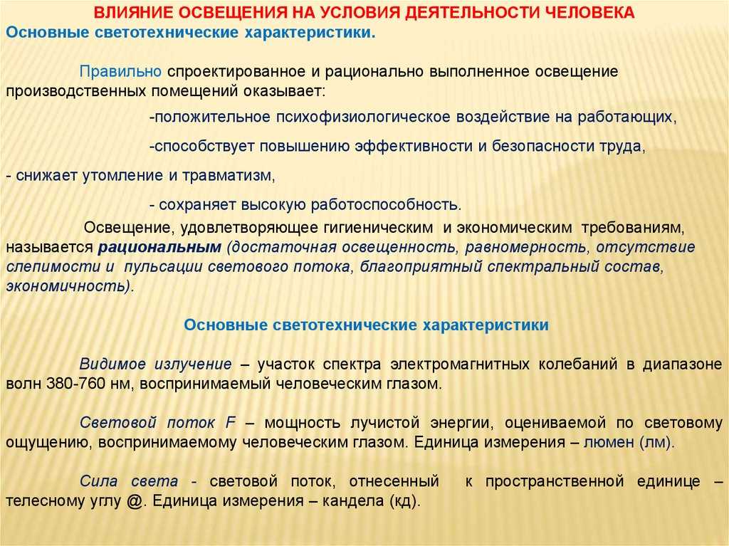 Нормы и требования к освещению рабочего места в офисе и на производстве