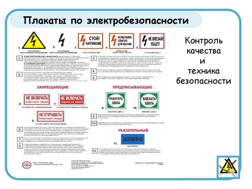 Виды плакатов и знаков по электробезопасности и их функции
