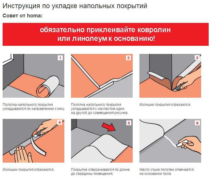 Как правильно класть линолеум - делаем сами!