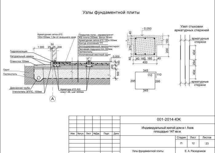 Армирование фундаментной плиты 200 мм схема