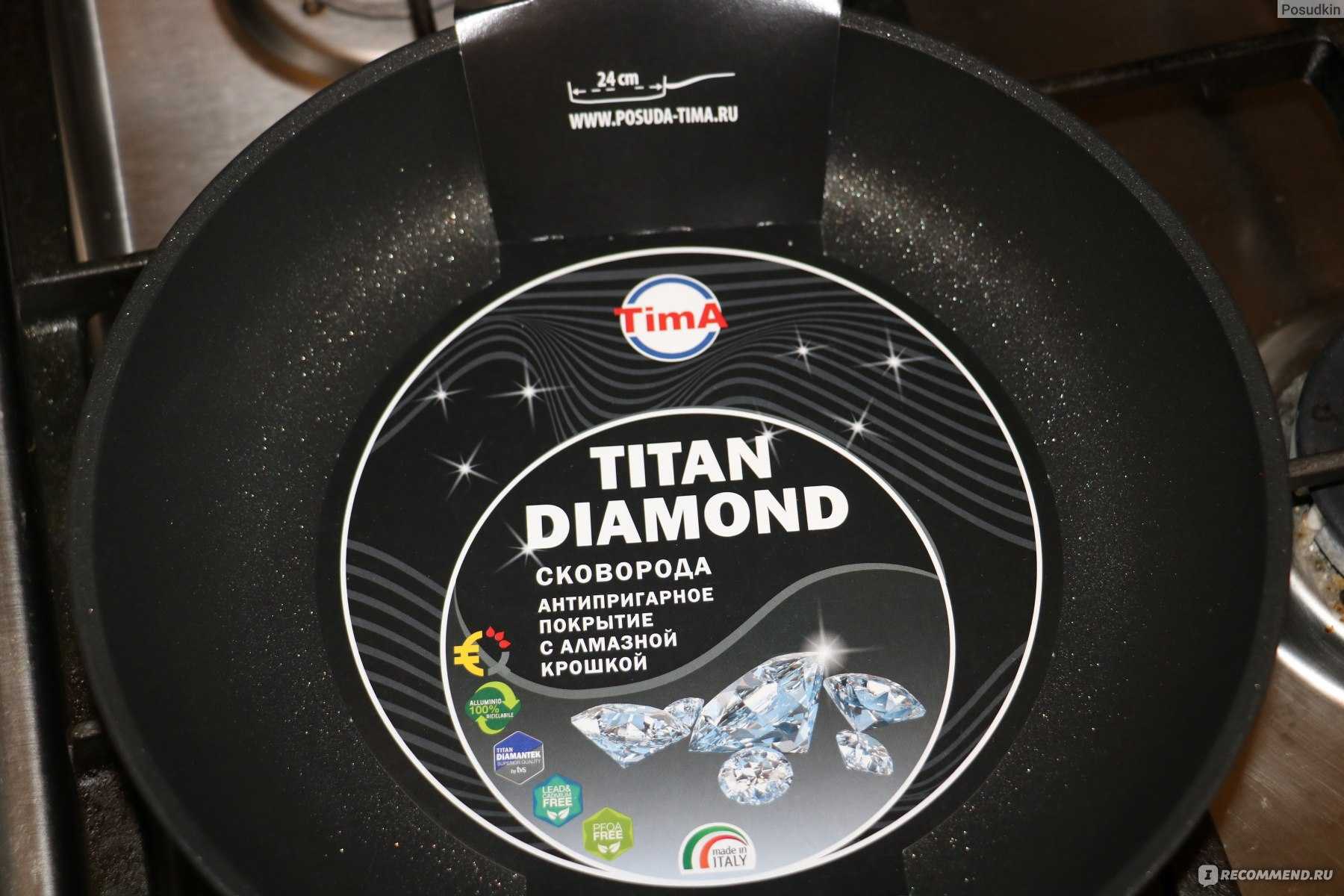 Рейтинг качества сковородок. Сковорода tima Titan Diamond. Самые хорошие антипригарные сковородки. Tima покрытия сковородок. Типы антипригарного покрытия для сковородок.