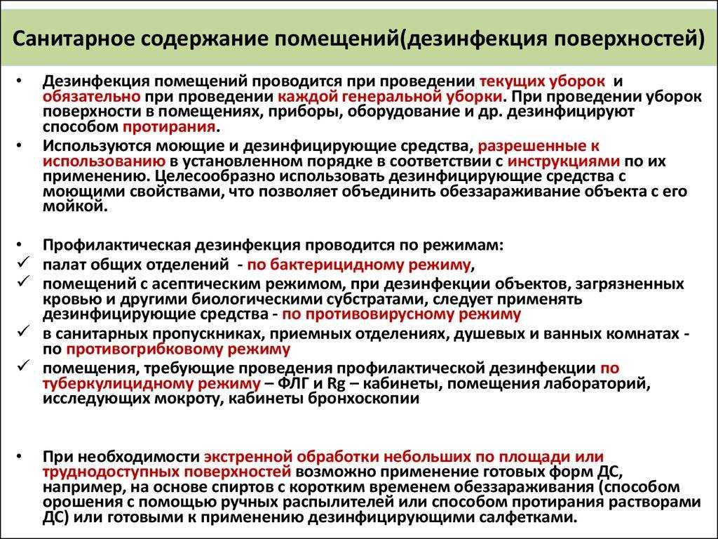 Дезинфекция помещений своими силами во время зимних орви