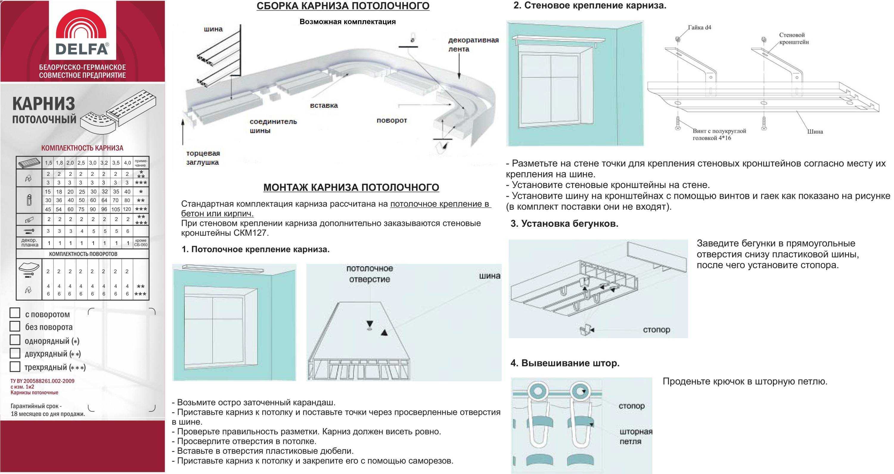 Как повесить карниз для штор на стену или потолок (натяжной) (20 фото)