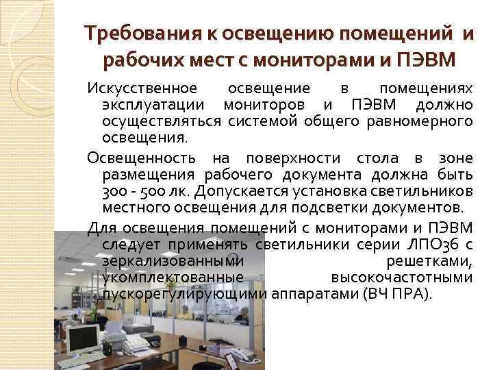 Нормы освещенности и стандарты сп 52.13330.2016 (снип 23-05-95) | гк «амира»