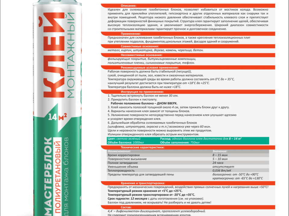 Пена для газобетона, пенобетона – полиуретановая клей-пена в баллонах для кладки газобетонных, газосиликатных блоков, пеноблоков + фото-видео