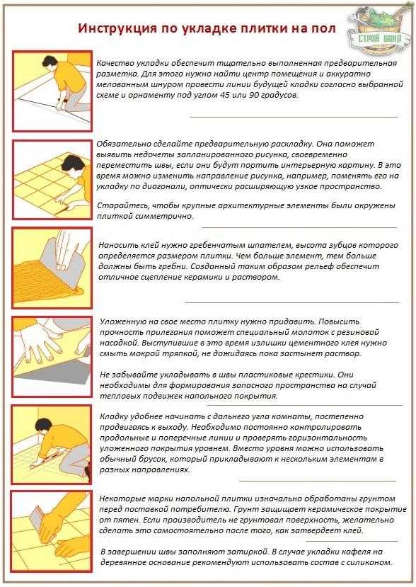 Укладка плитки на пол - пошаговая инструкция по правильной оклейке своими руками