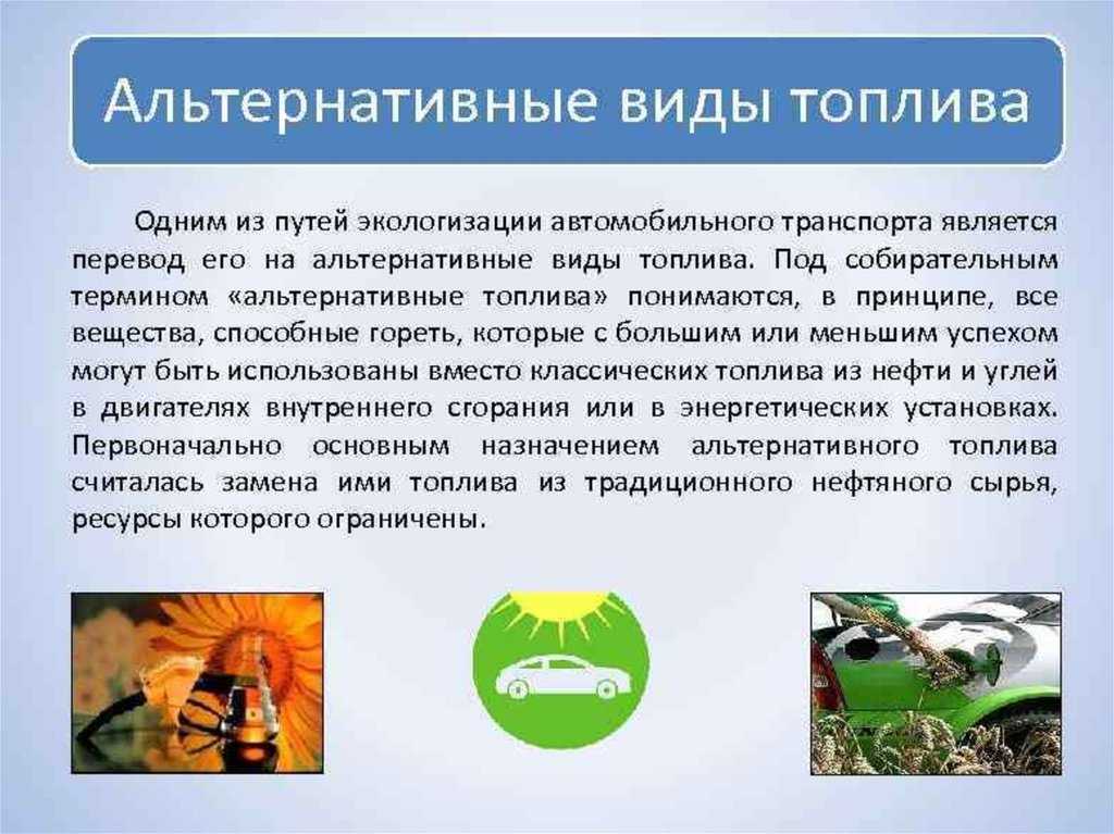 Топливо для биокаминов